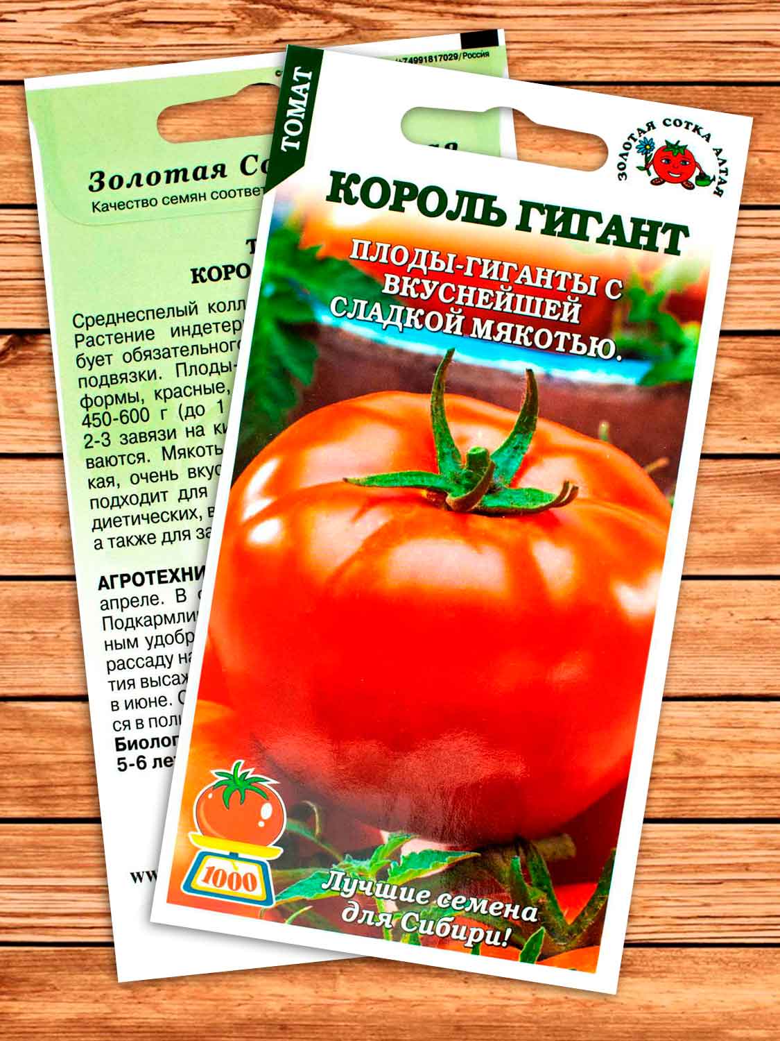 Томат Король Гигант 0,1 гр.
