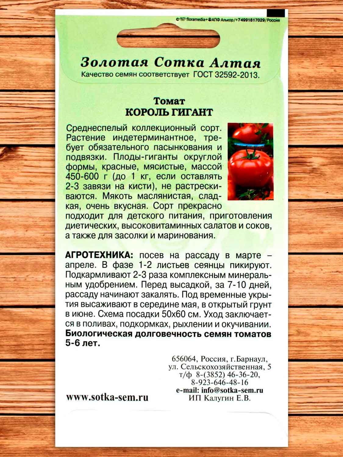 Томат Король Гигант 0,1 гр.