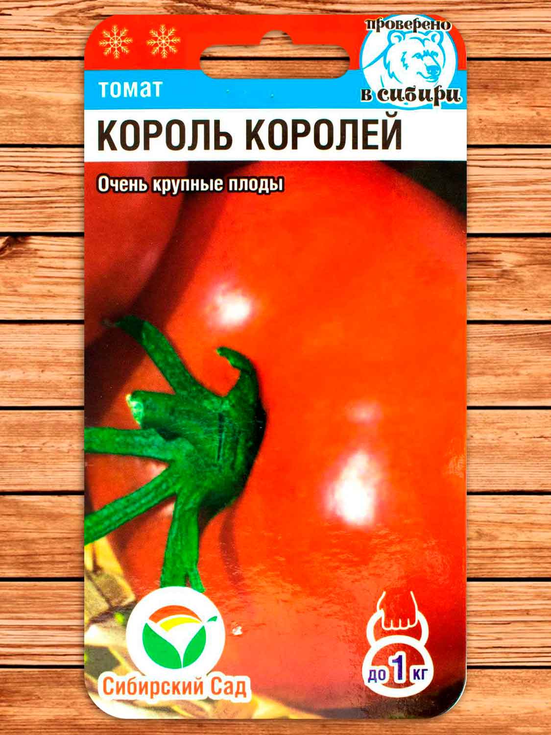 Томат Король Королей 20 шт.