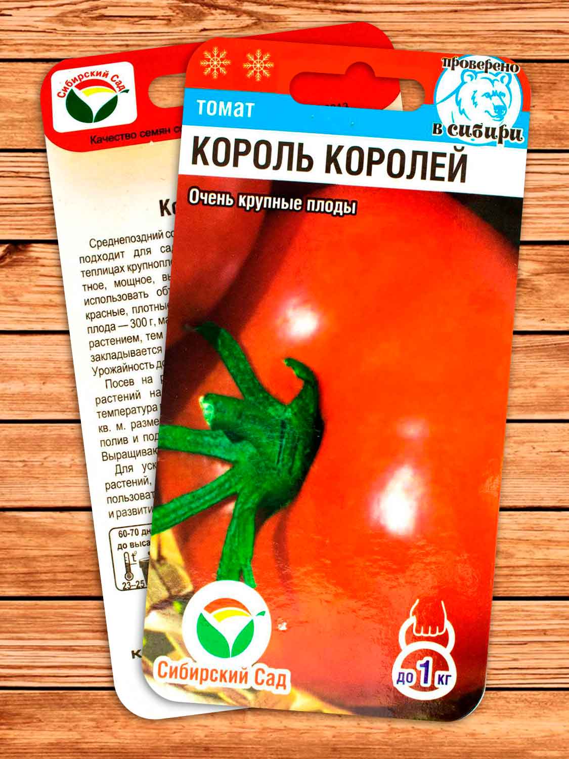 Томат Король Королей 20 шт.
