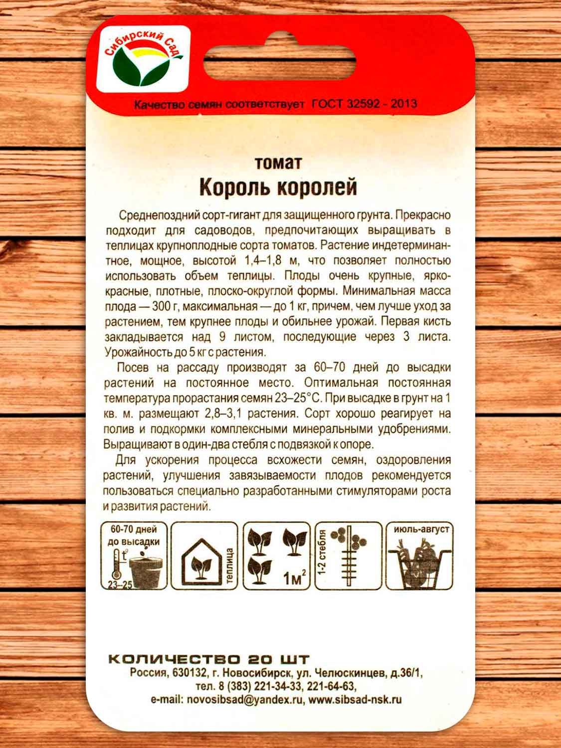 Томат Король Королей 20 шт.