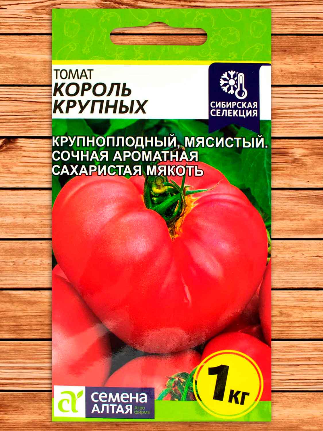 Томат Король Крупных 0,05 гр.