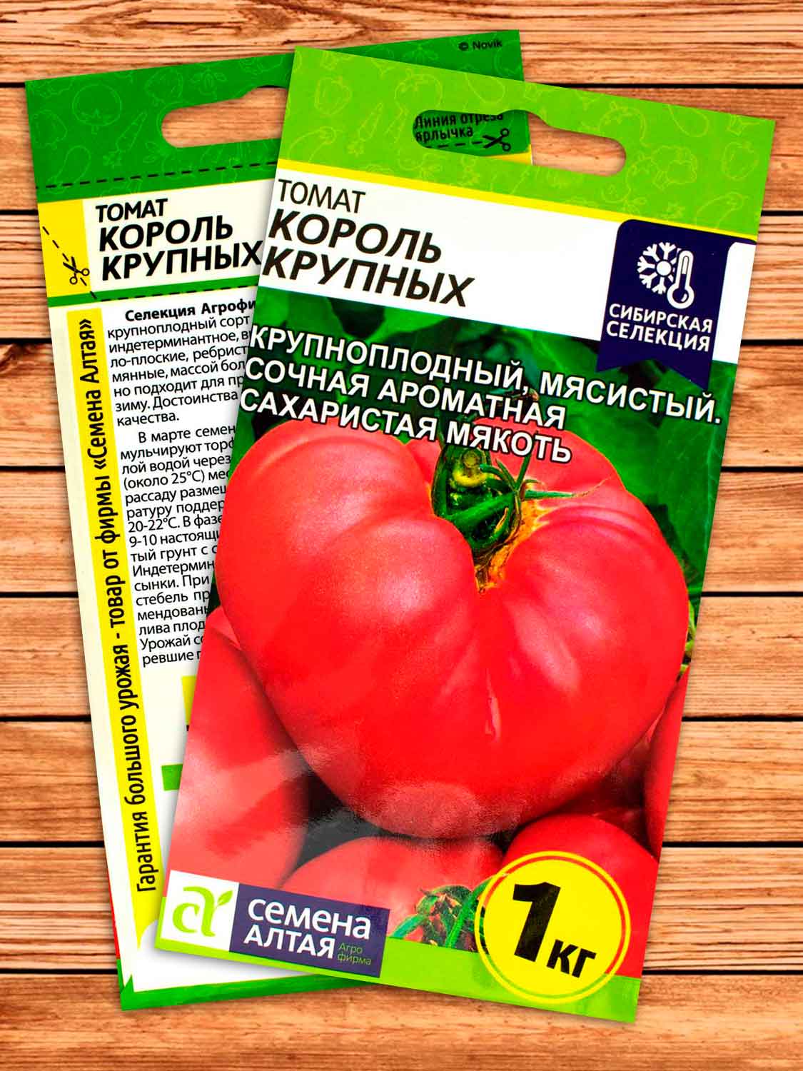 Томат Король Крупных 0,05 гр.