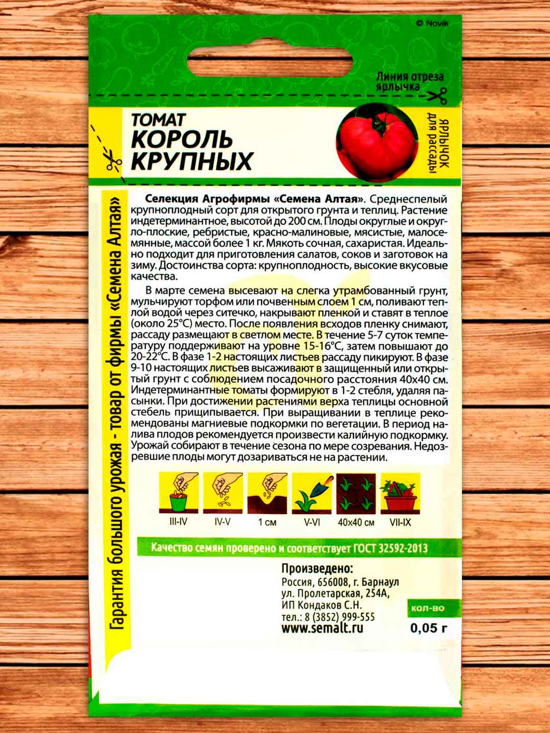 Томат Король Крупных 0,05 гр.