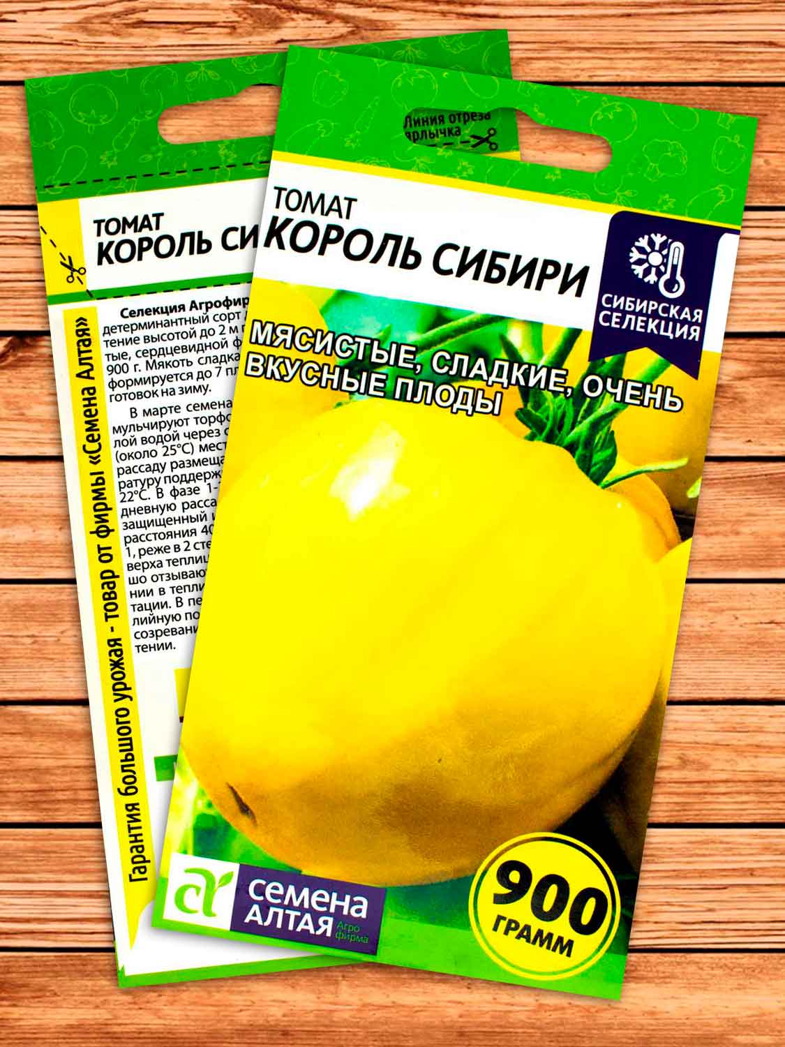 Томат Король Сибири 0,05 гр.