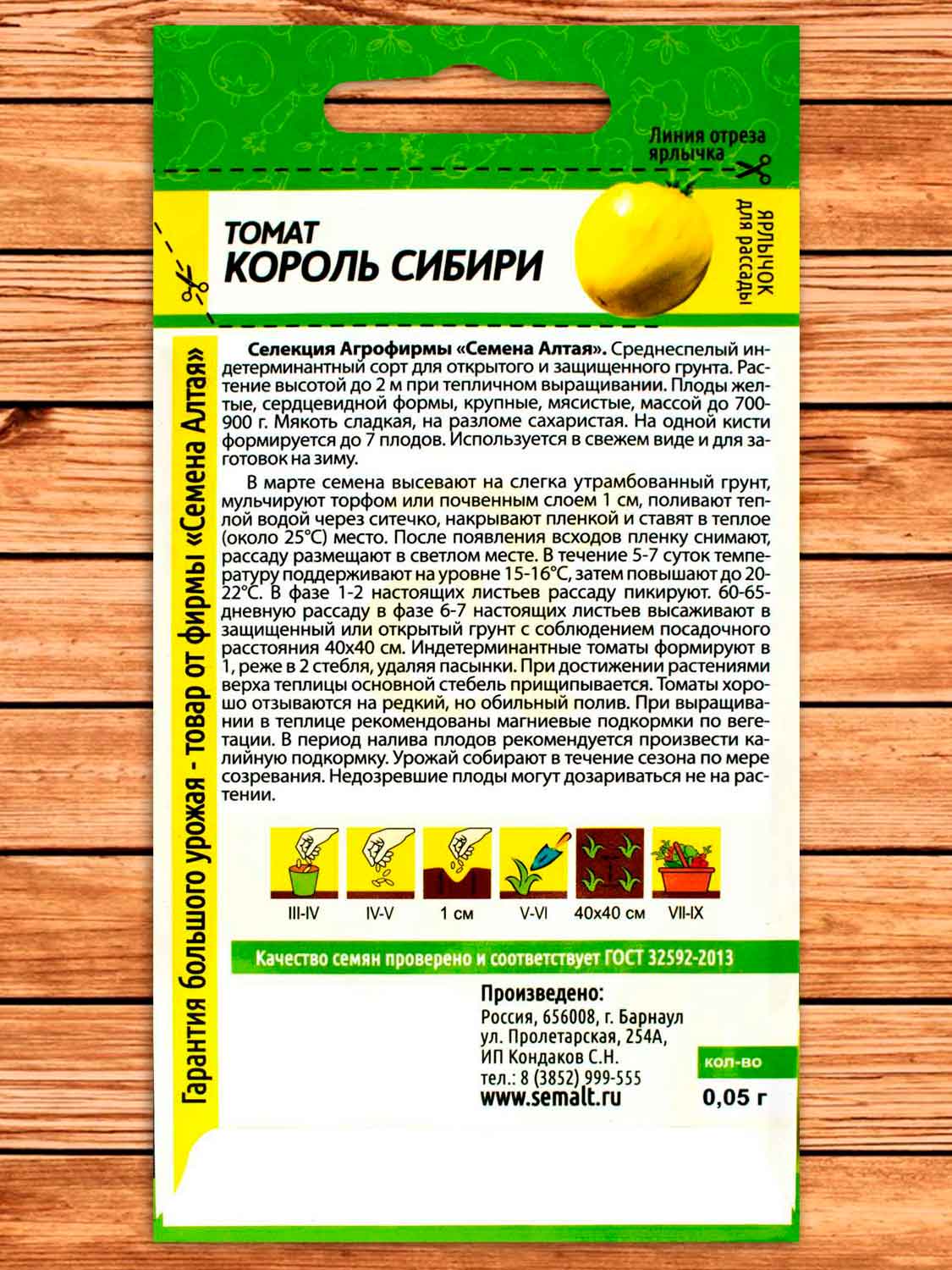Томат Король Сибири 0,05 гр.