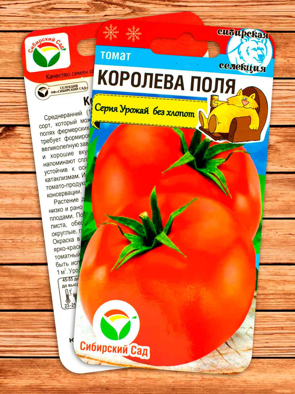 Томат Королева Поля 20 шт.