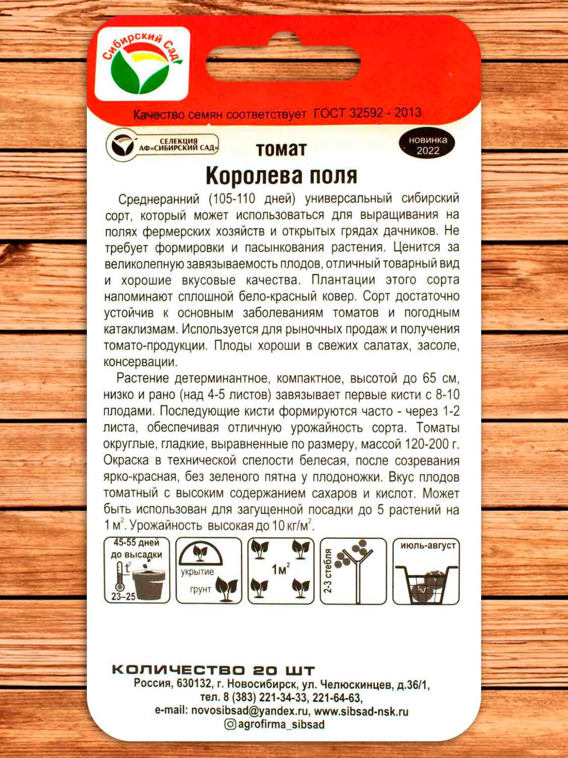 Томат Королева Поля 20 шт.