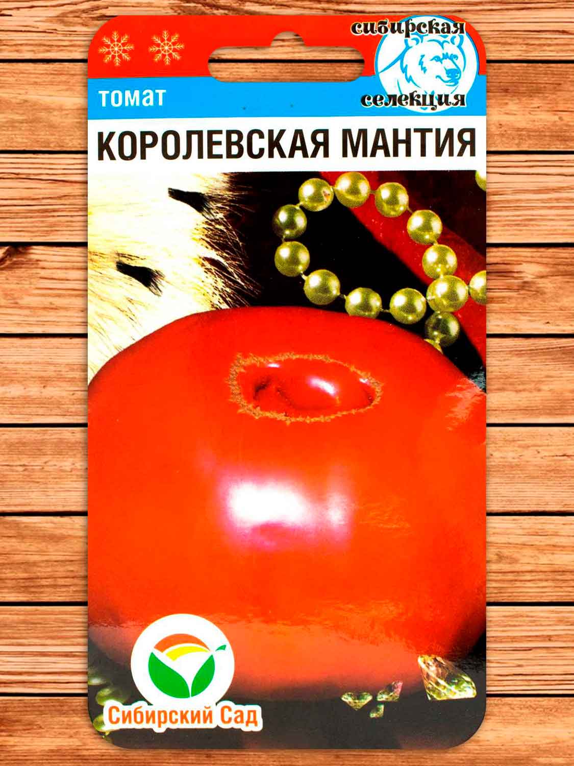 Томат Королевская Мантия 20 шт.