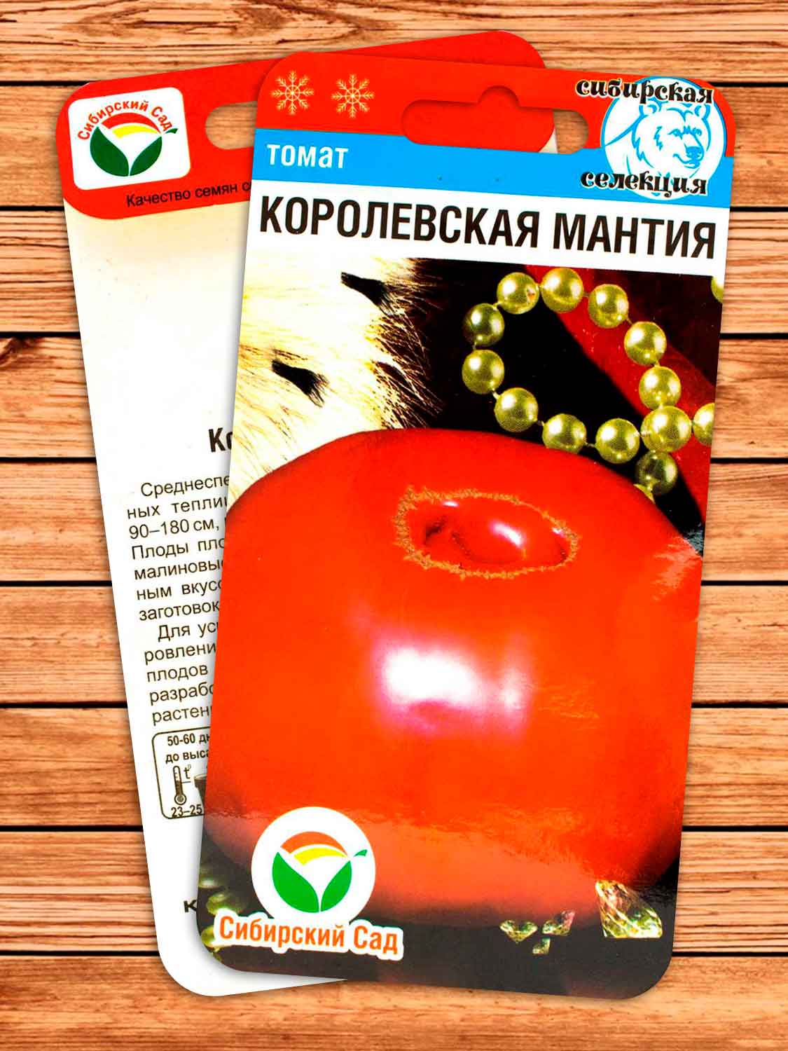 Томат Королевская Мантия 20 шт.
