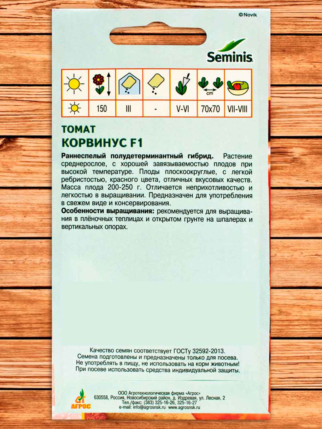 Томат Корвинус F1 5 шт.