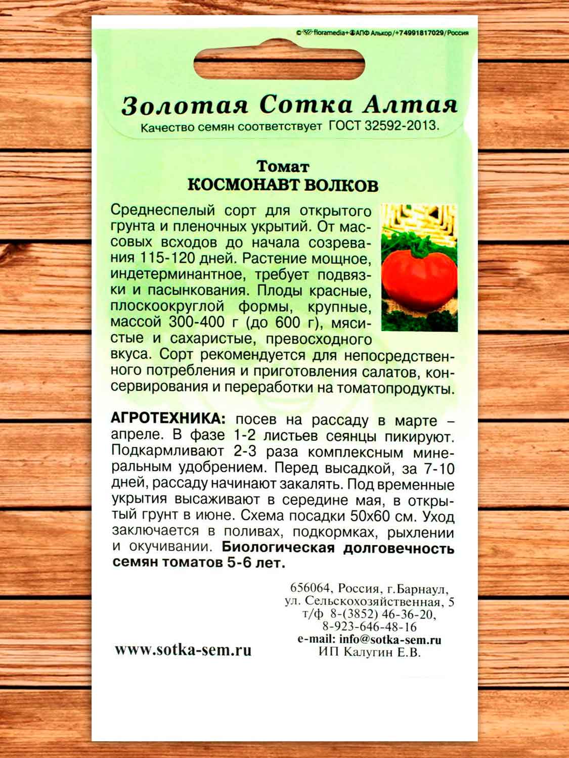 Томат Космонавт Волков 0,1 гр.