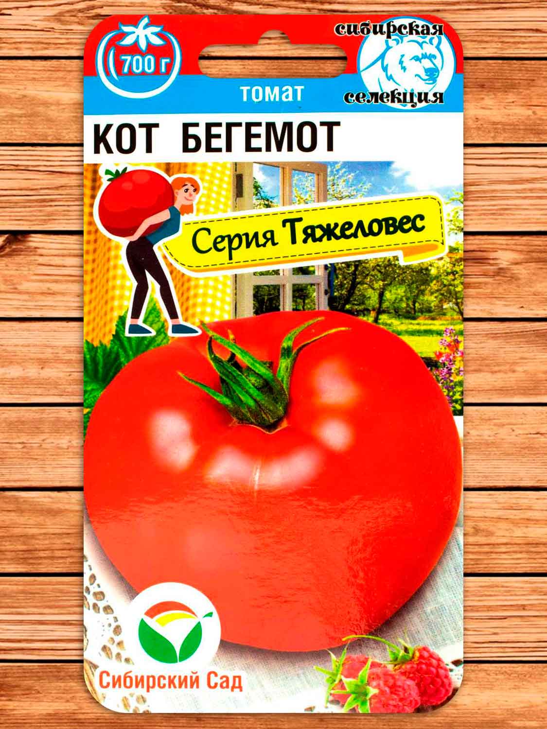 Томат Кот Бегемот 20 шт.
