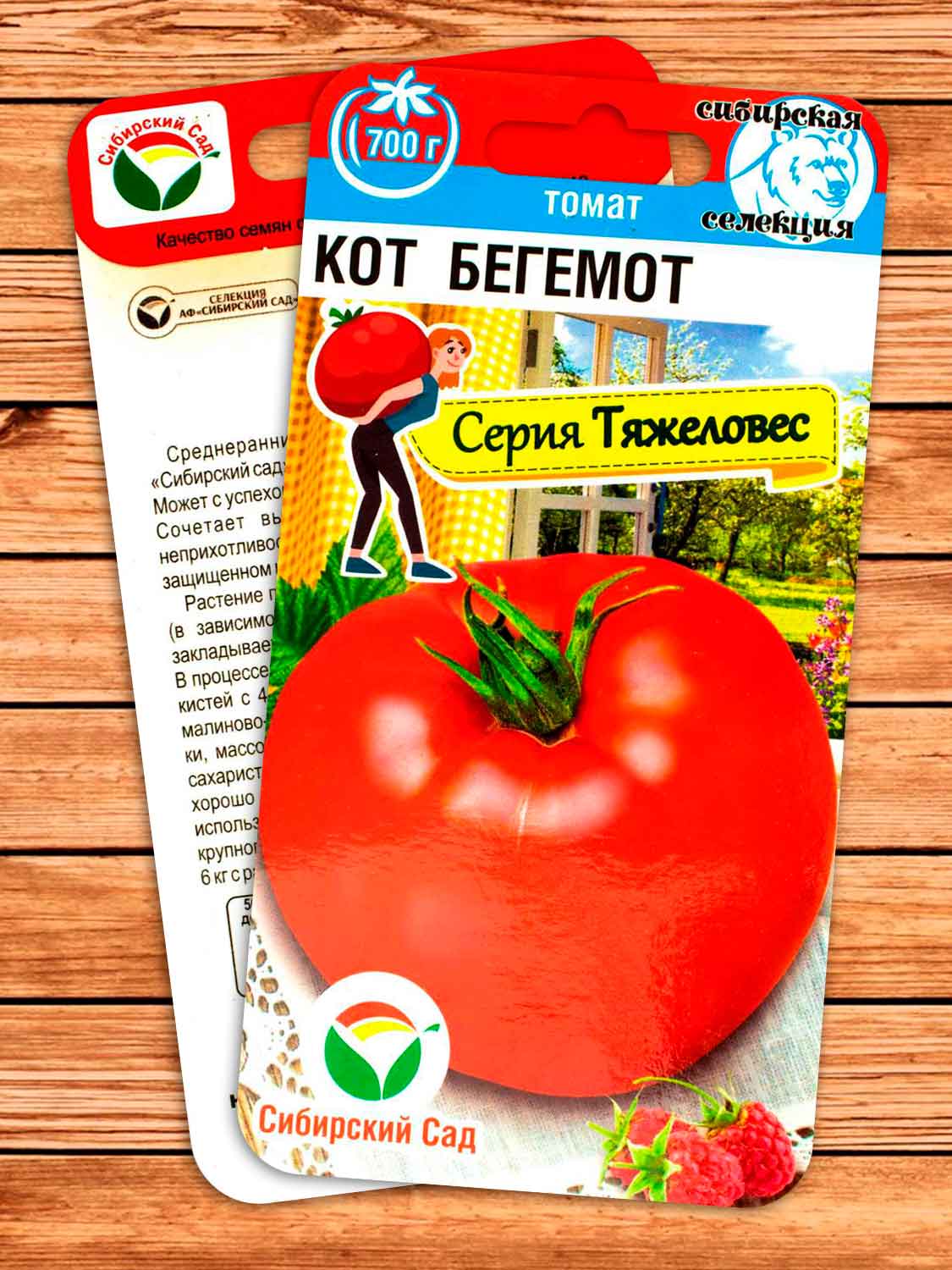 Томат Кот Бегемот 20 шт.