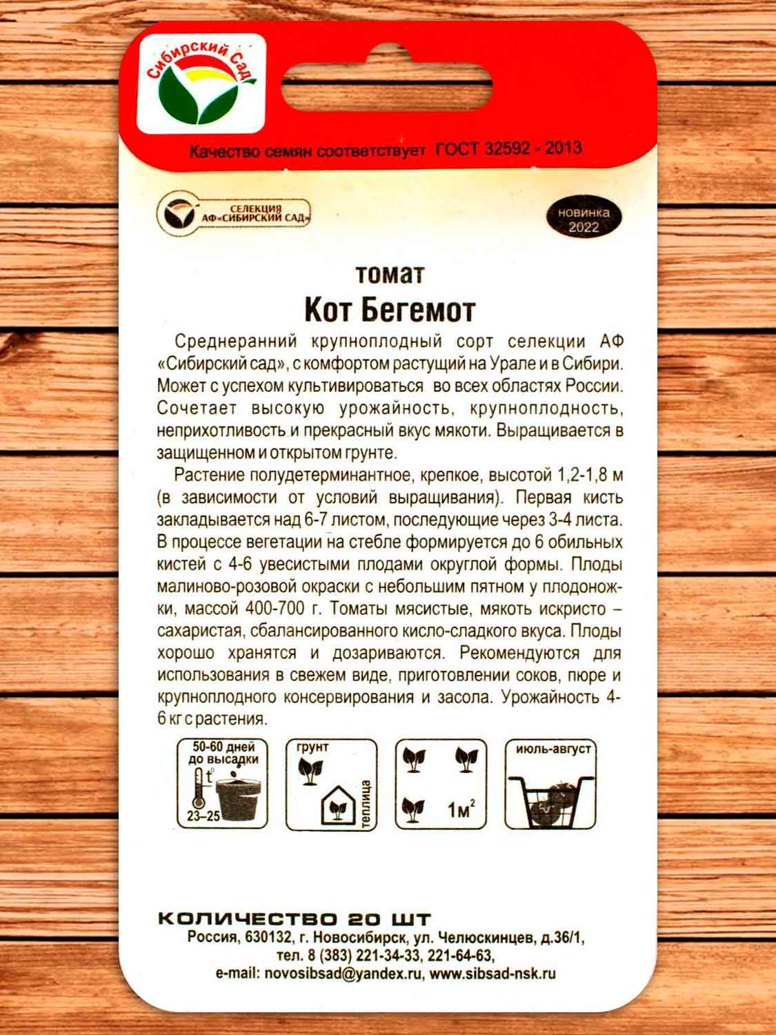 Томат Кот Бегемот 20 шт.