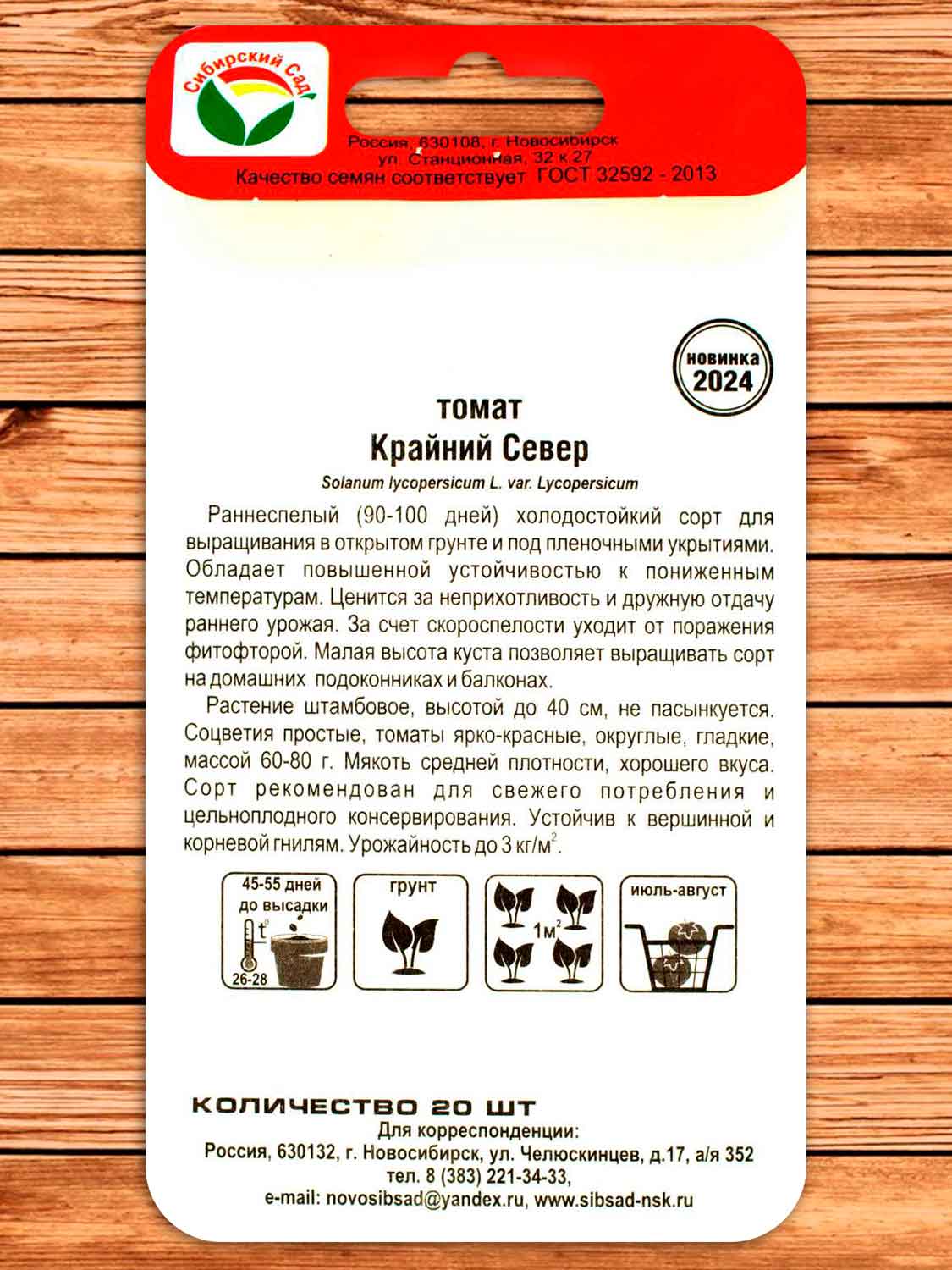 Томат Крайний Север 20 шт.