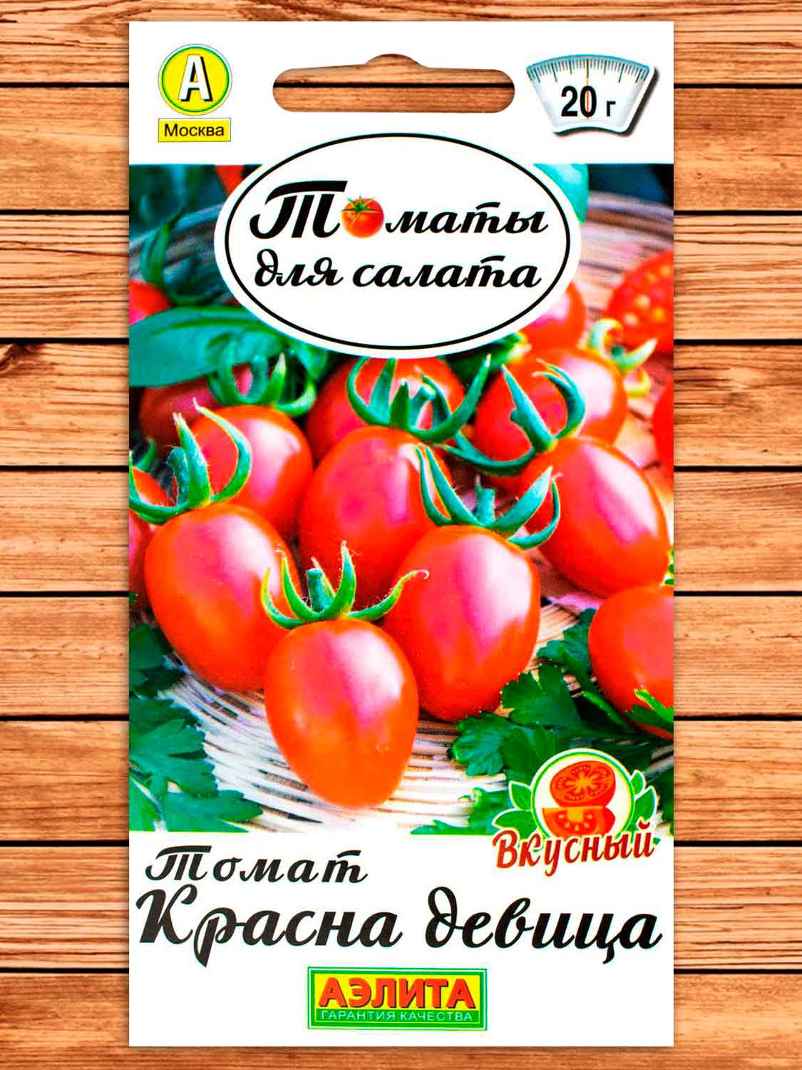 Томат Красна Девица 0,2 гр.