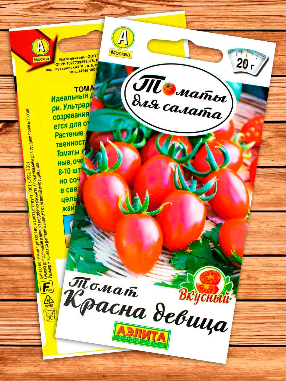 Томат Красна Девица 0,2 гр.