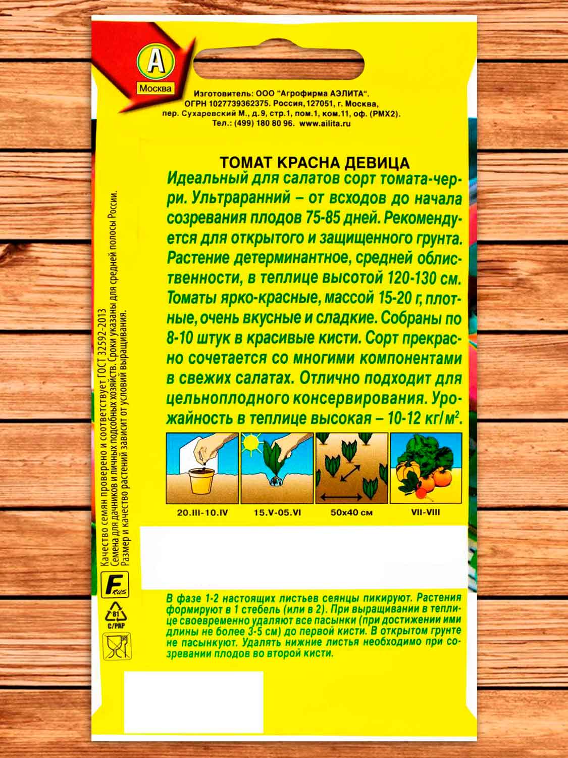 Томат Красна Девица 0,2 гр.