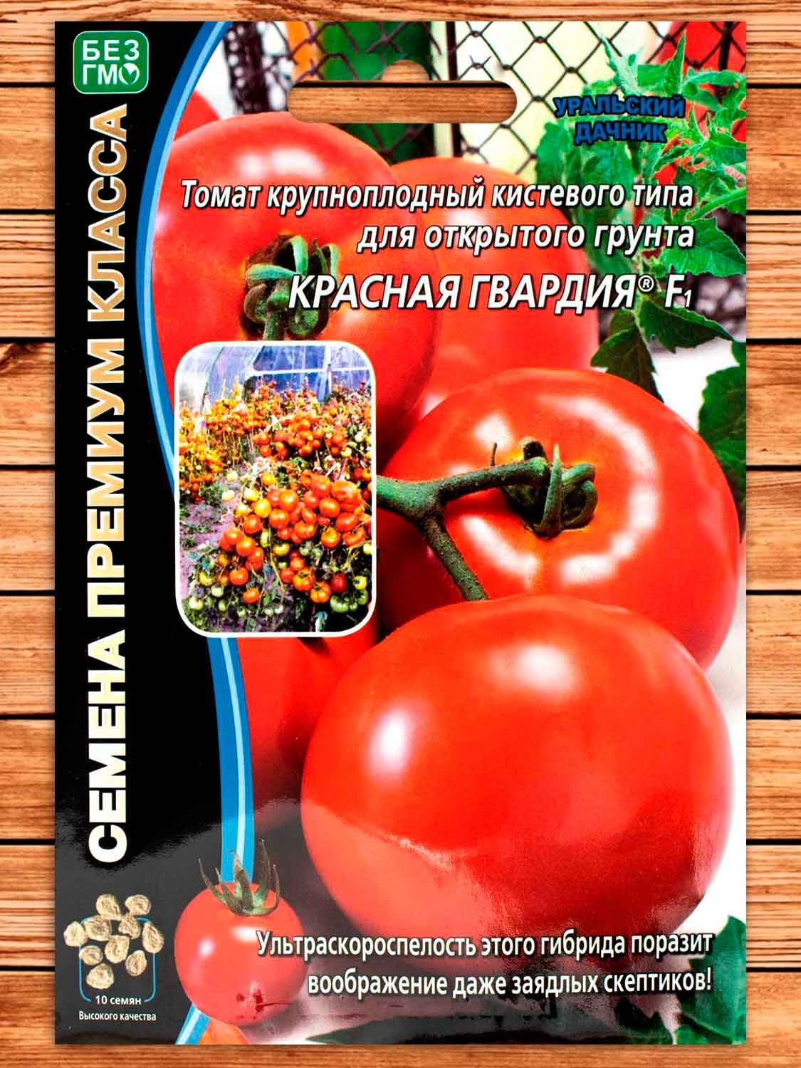 Томат Красная Гвардия F1 10 шт.