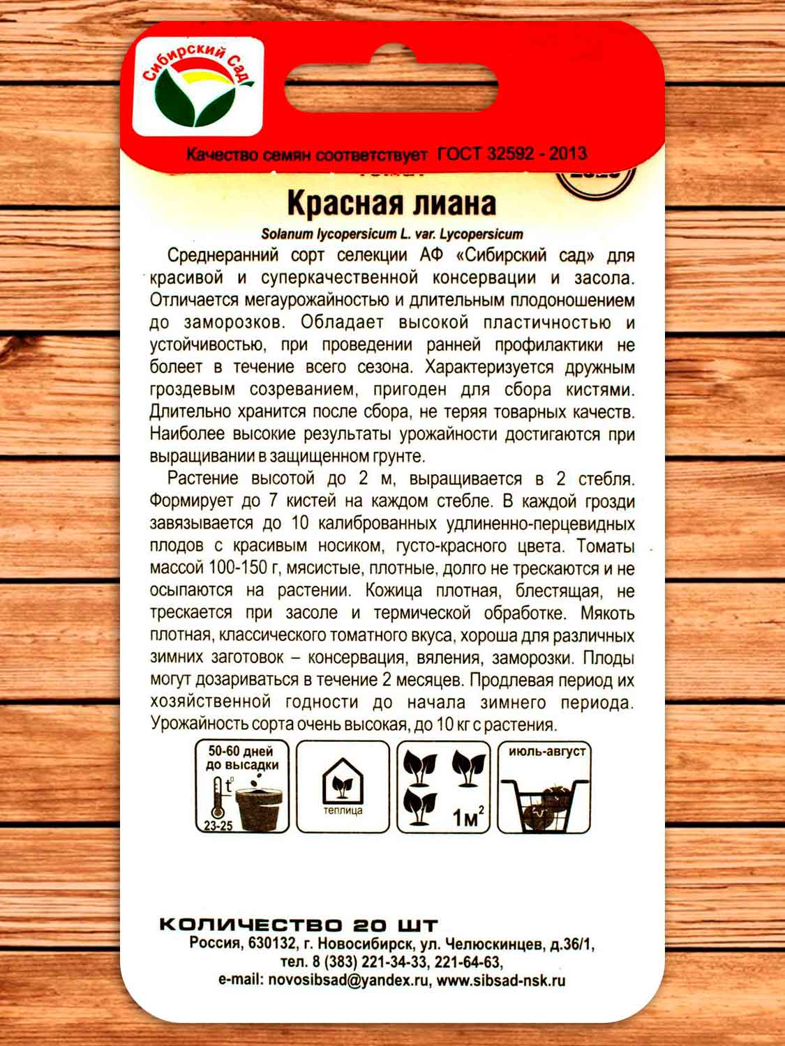 Томат Красная Лиана 20 шт.