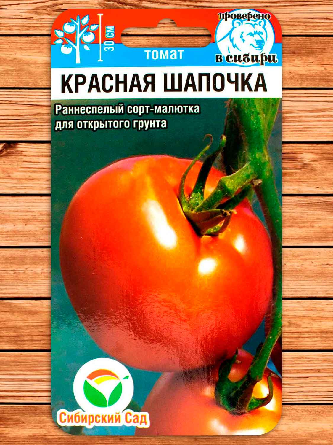 Томат Красная Шапочка 20 шт.