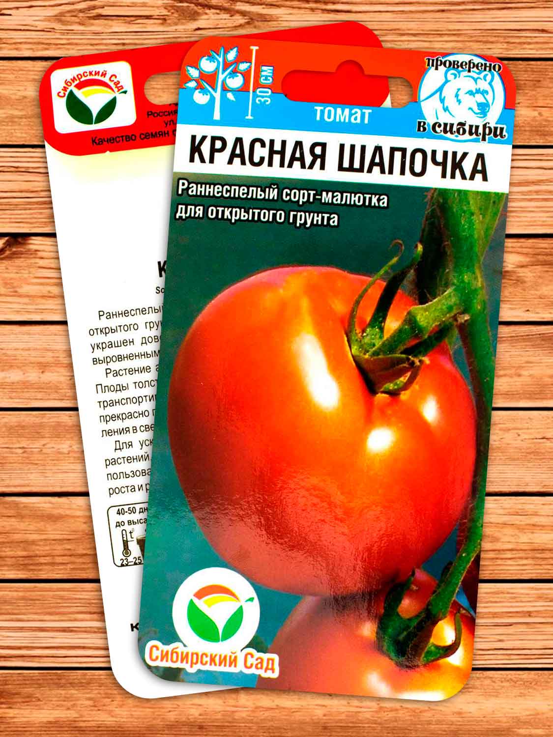 Томат Красная Шапочка 20 шт.