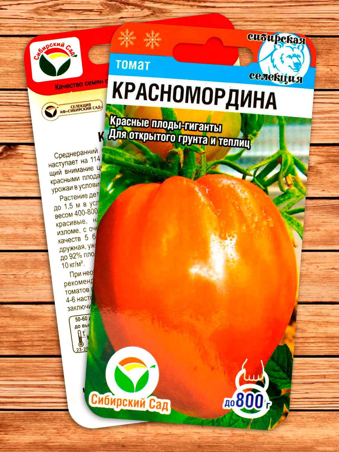 Томат Красномордина 20 шт.