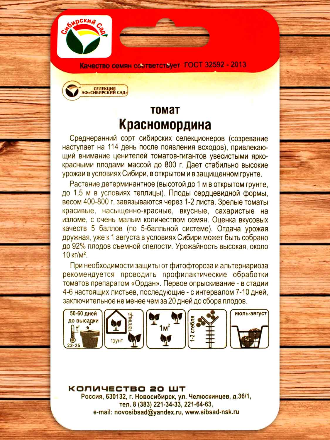 Томат Красномордина 20 шт.