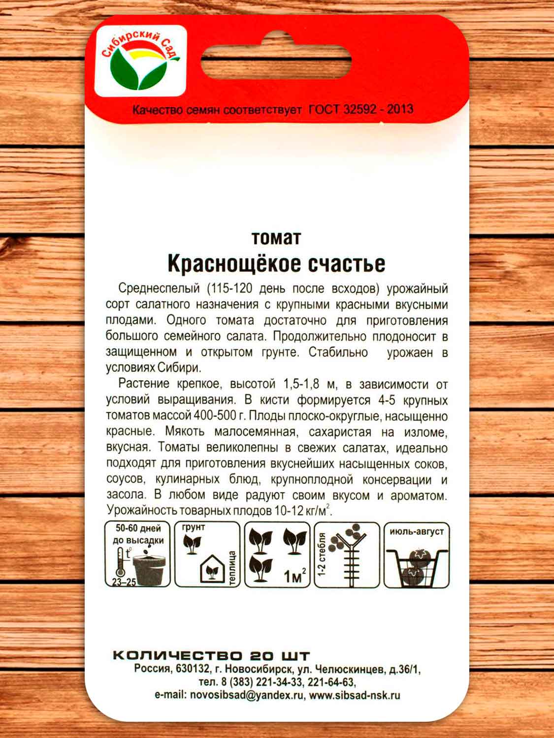 Томат Краснощекое Счастье 20 шт.