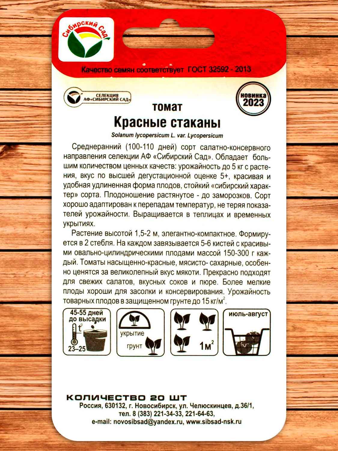 Томат Красные Стаканы 20 шт.