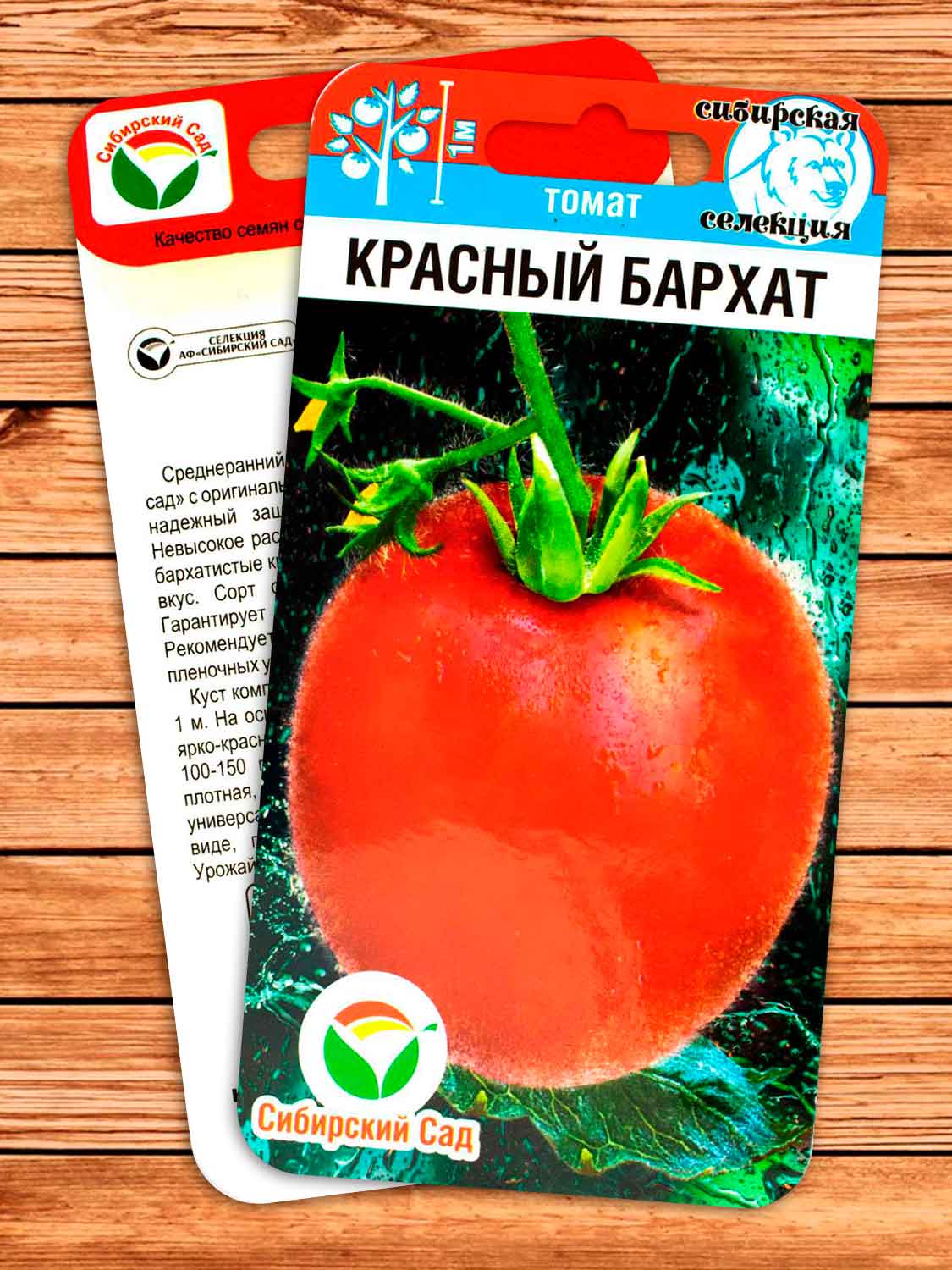 Томат Красный Бархат 20 шт.