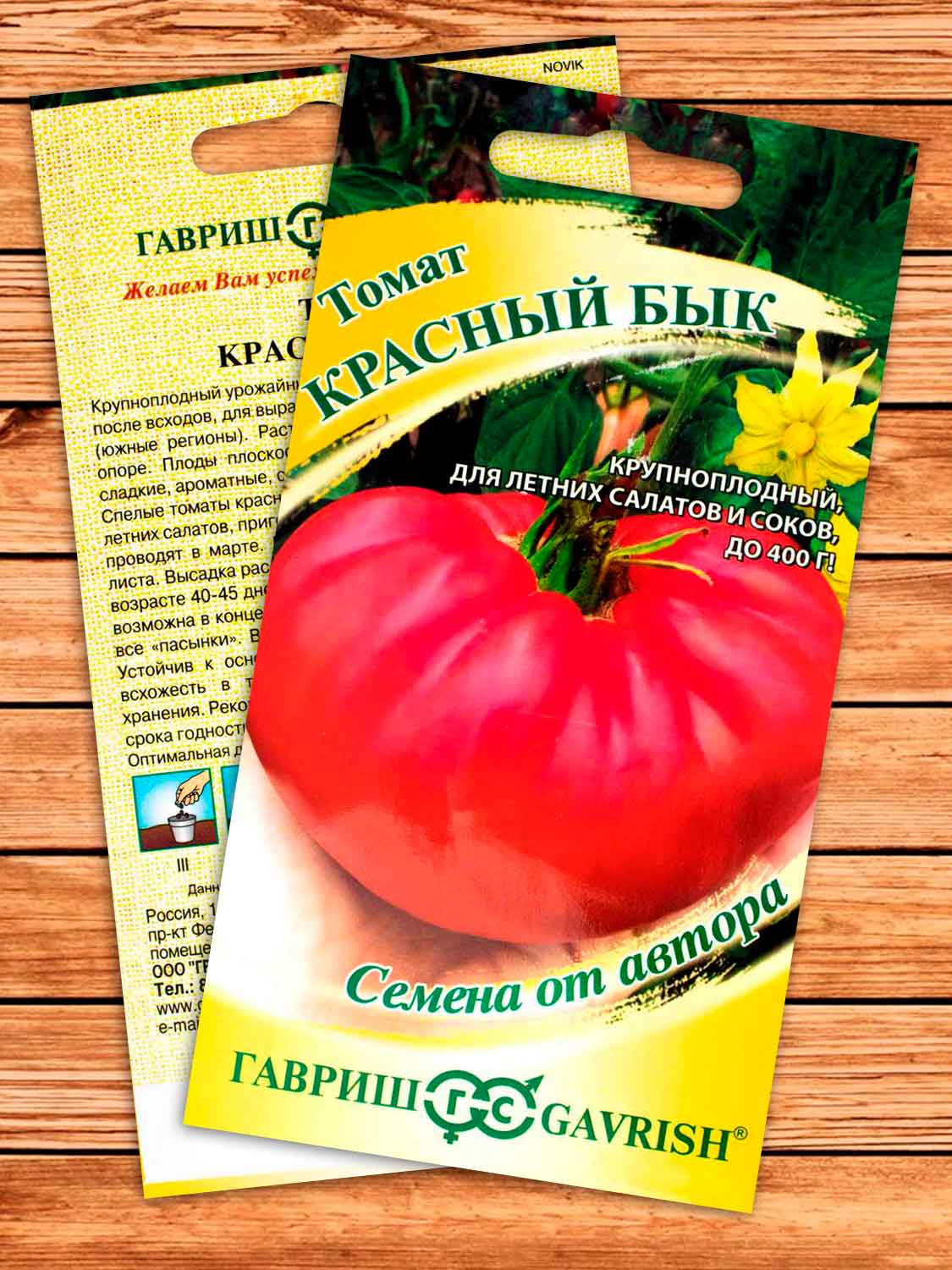 Томат Красный Бык 0,05 гр. серия От Автора