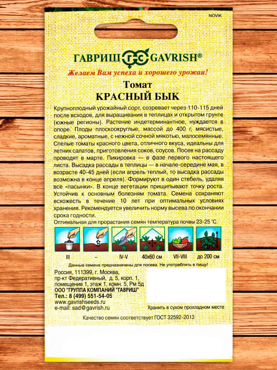 Томат Красный Бык 0,05 гр. серия От Автора