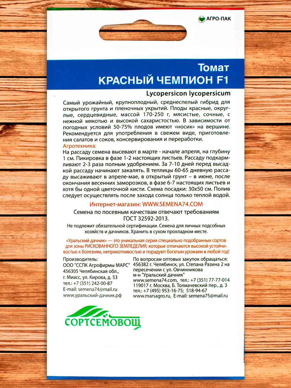 Томат Красный Чемпион F1 12 шт.