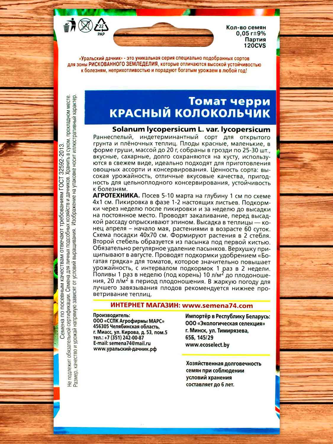 Томат Красный Колокольчик 0,05 гр.
