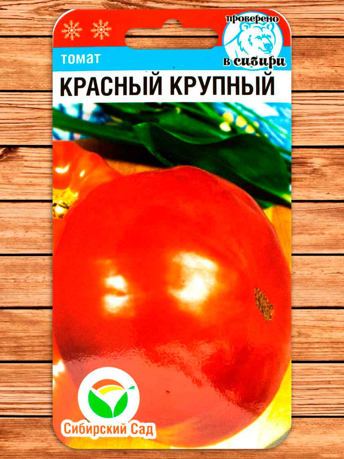 Томат Красный Крупный 20 шт.
