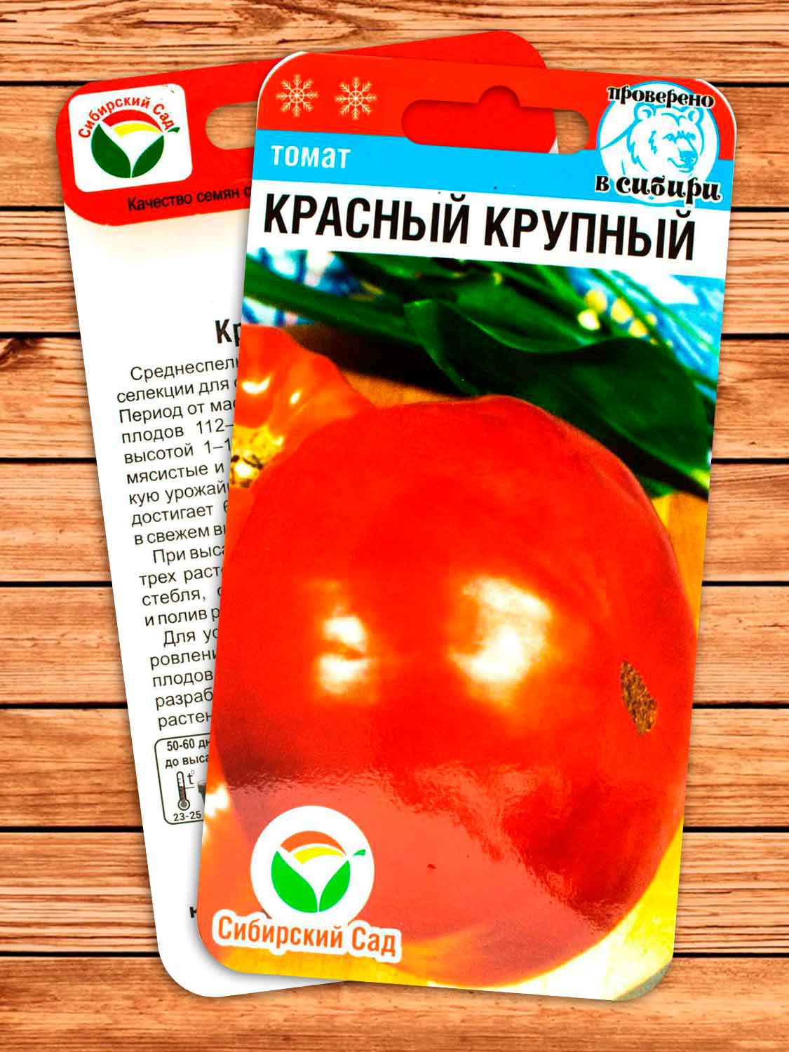 Томат Красный Крупный 20 шт.