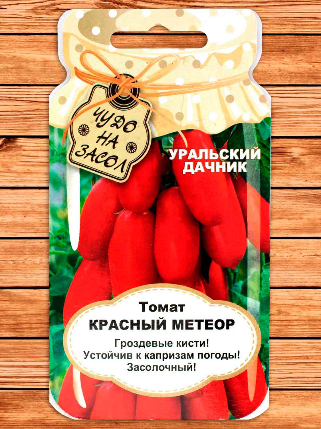 Томат Красный Метеор 20 шт. серия Чудо на засол