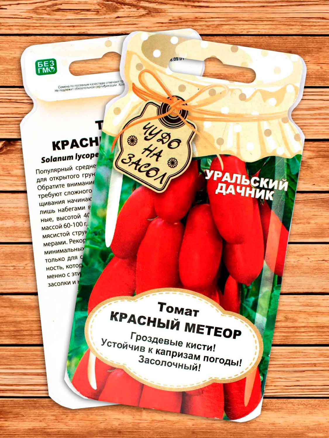 Томат Красный Метеор 20 шт. серия Чудо на засол