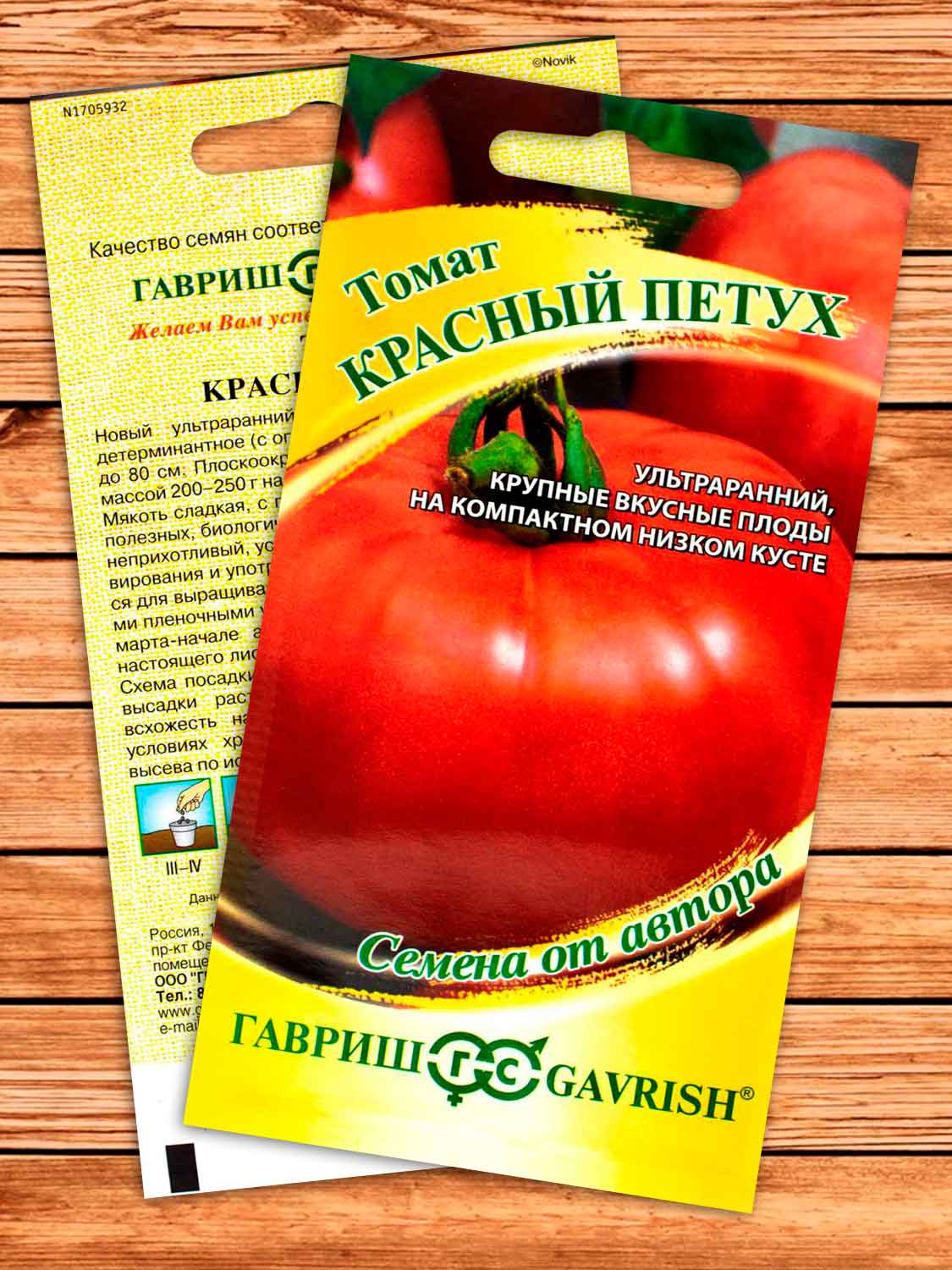 Томат Красный Петух 0,05 гр. серия От Автора