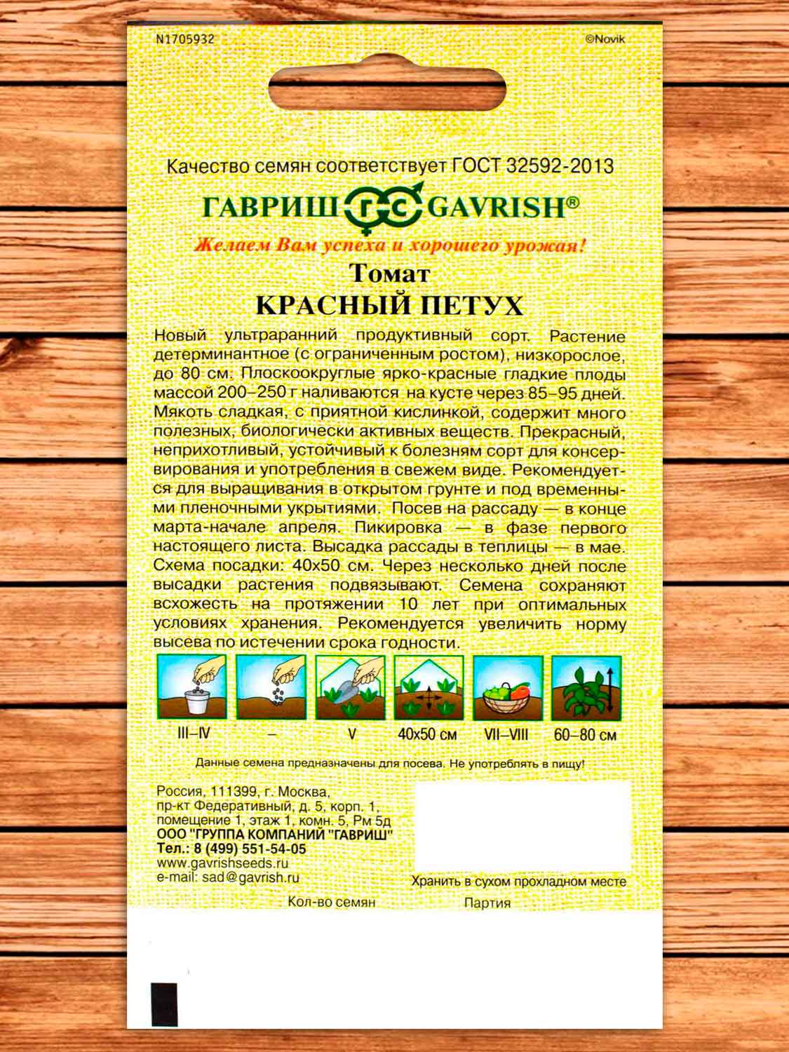 Томат Красный Петух 0,05 гр. серия От Автора