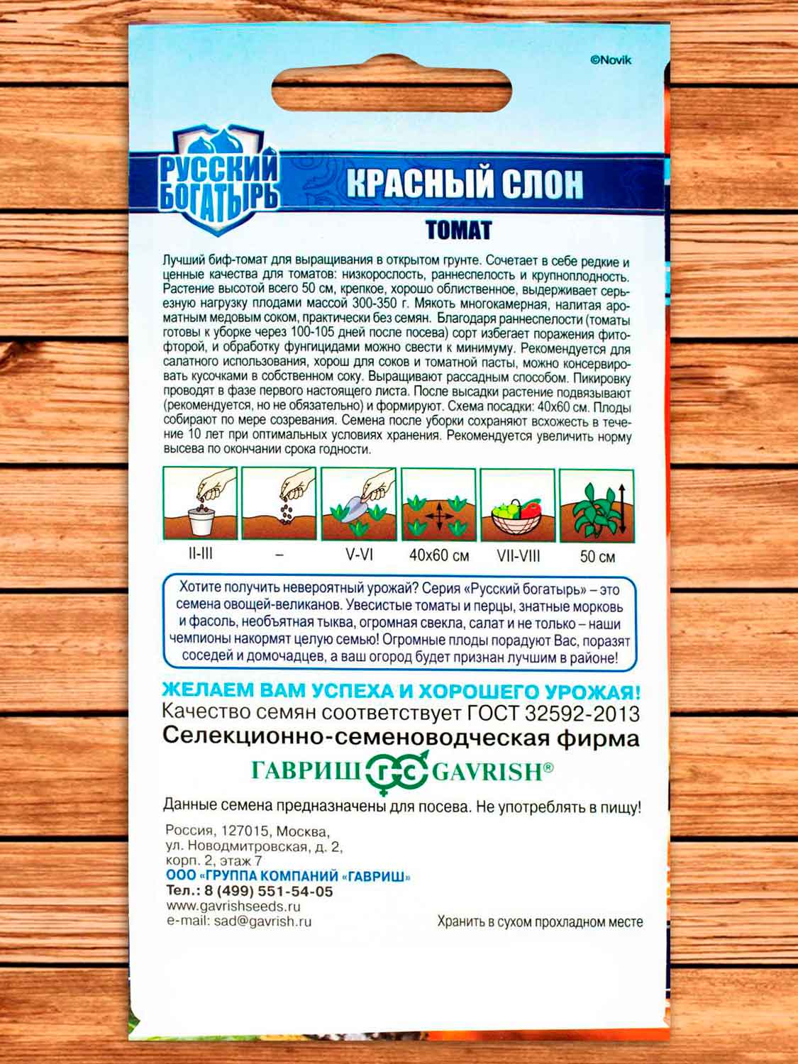 Томат Красный Слон 0,1 гр. серия Русский богатырь