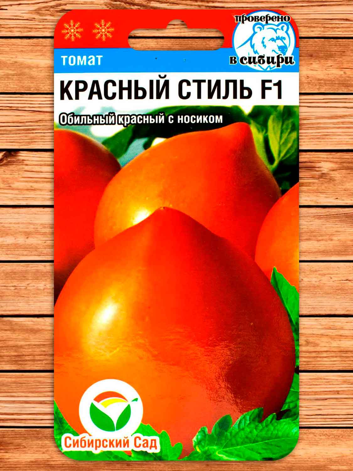 Томат Красный Стиль F1 15 шт.