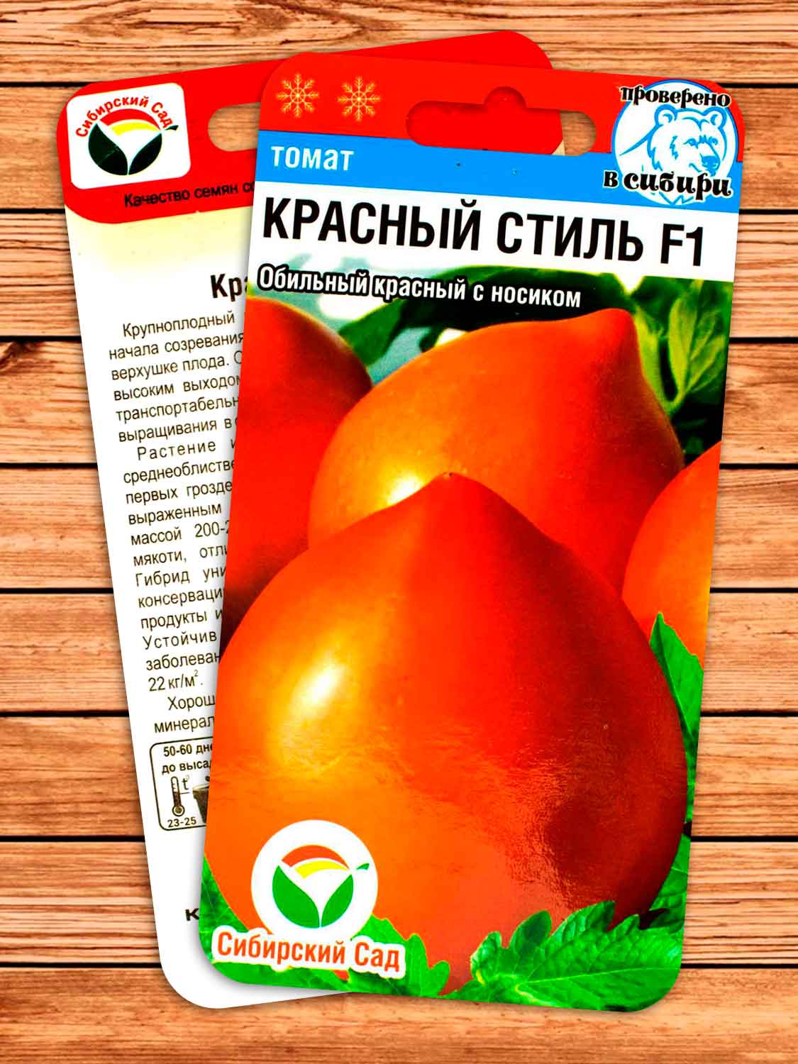 Томат Красный Стиль F1 15 шт.