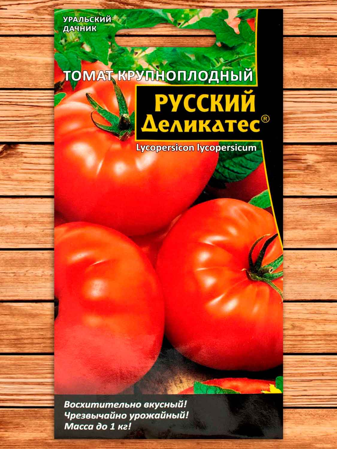 Томат Крупноплодный Русский Деликатес 0,1 гр.
