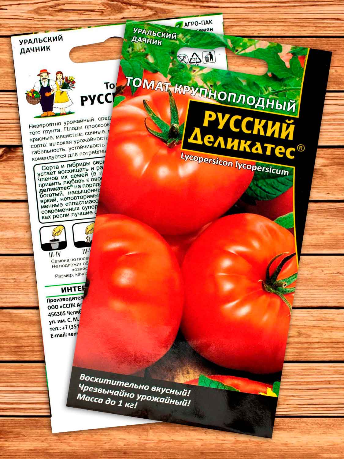Томат Крупноплодный Русский Деликатес 0,1 гр.