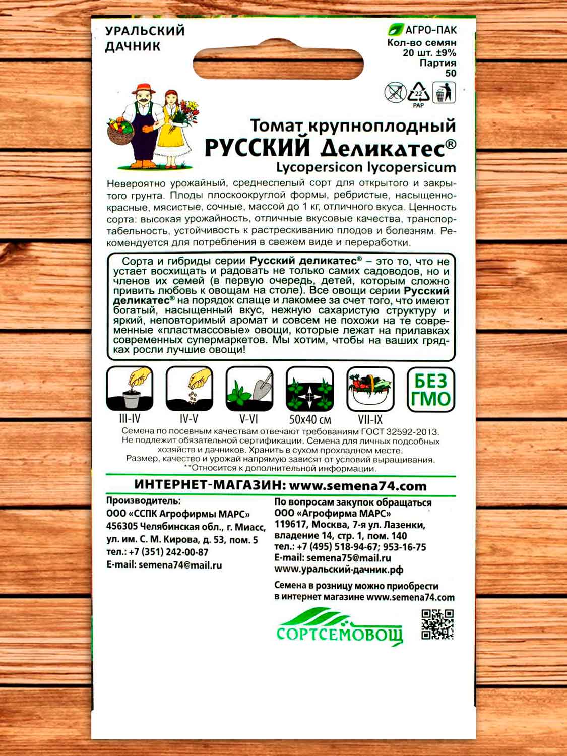 Томат Крупноплодный Русский Деликатес 0,1 гр.