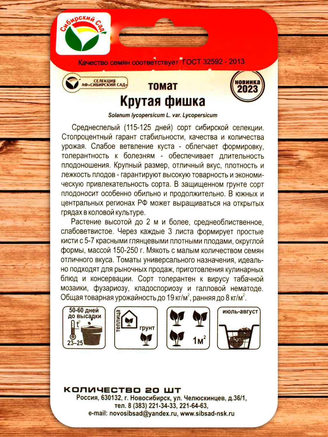 Томат Крутая Фишка 20 шт.