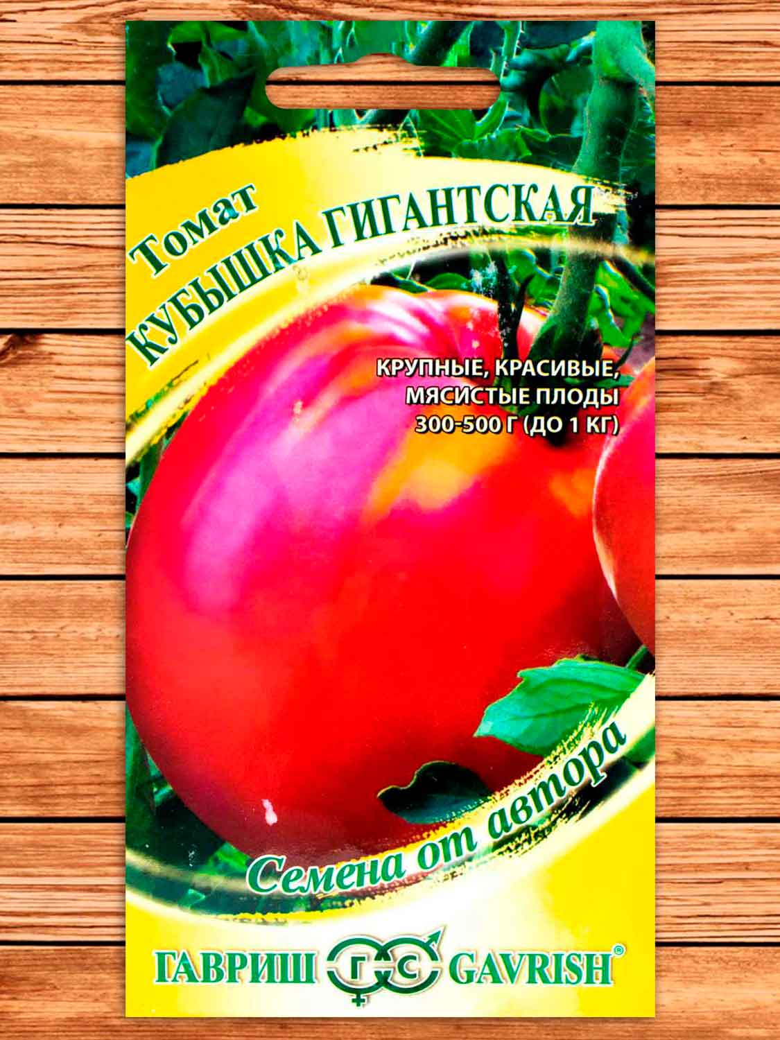 Томат Кубышка Гигантская 0,05 гр. серия от Автора